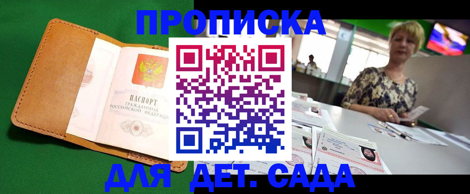 временная регистрация купить в Тверской области